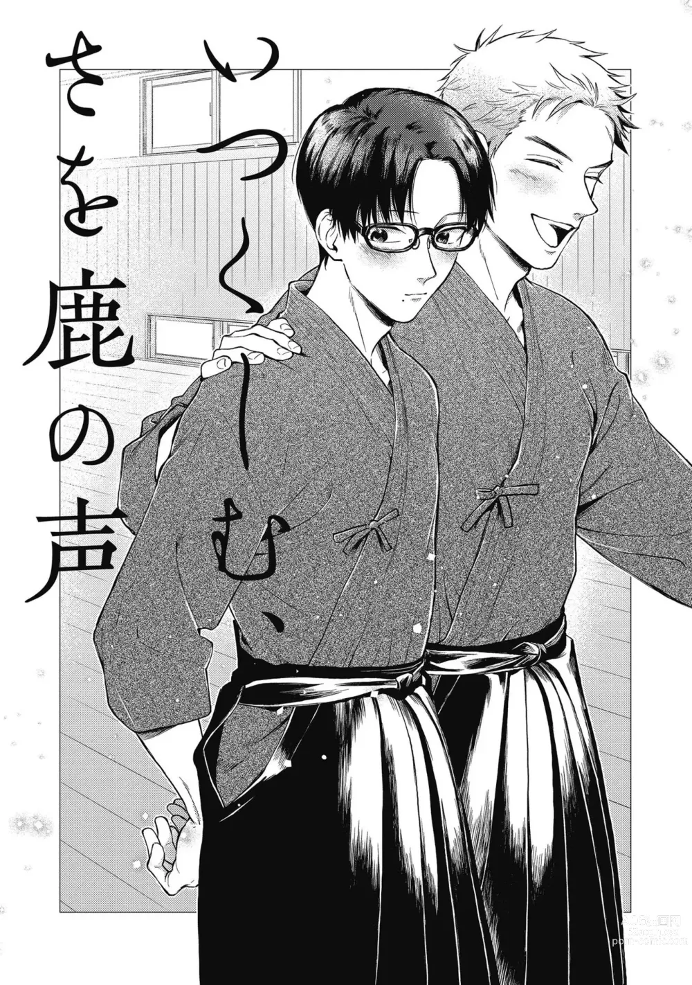 Page 2 of manga Itsukushimu, Sawo Shika no Koe