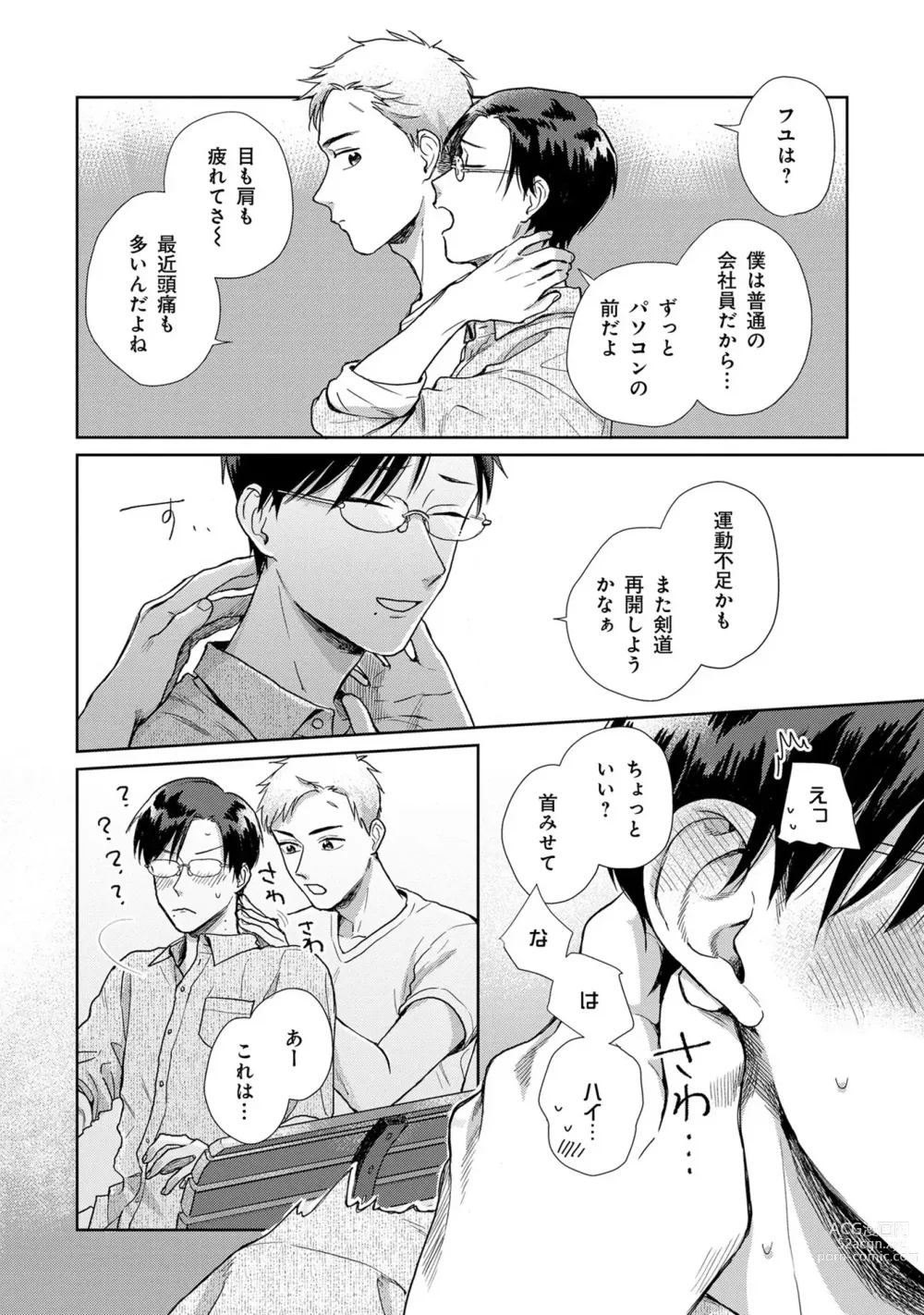 Page 13 of manga Itsukushimu, Sawo Shika no Koe