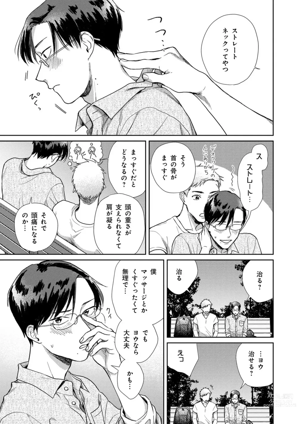 Page 14 of manga Itsukushimu, Sawo Shika no Koe