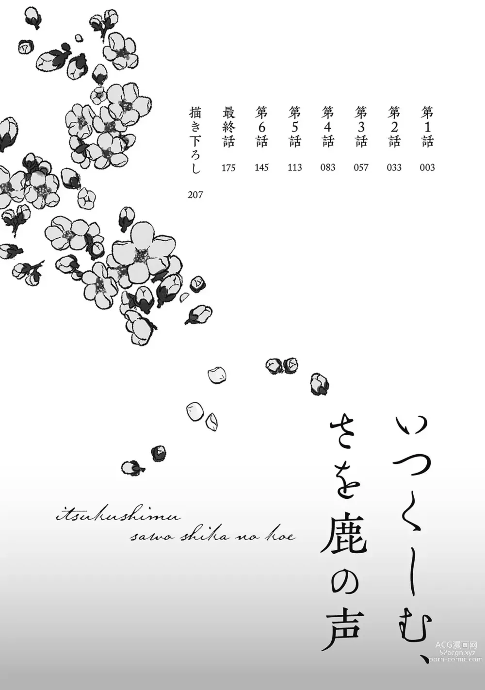 Page 3 of manga Itsukushimu, Sawo Shika no Koe