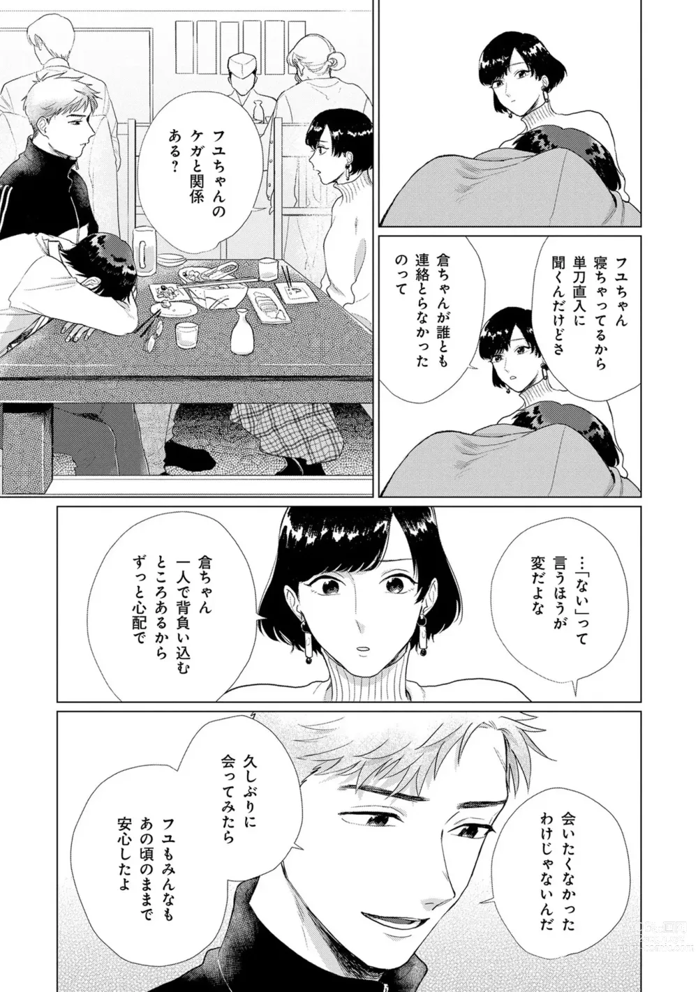 Page 42 of manga Itsukushimu, Sawo Shika no Koe