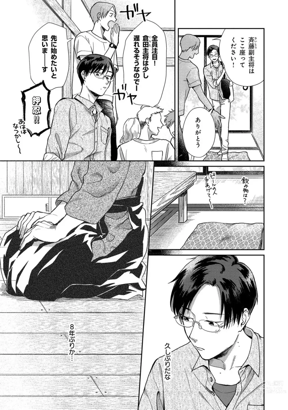 Page 6 of manga Itsukushimu, Sawo Shika no Koe