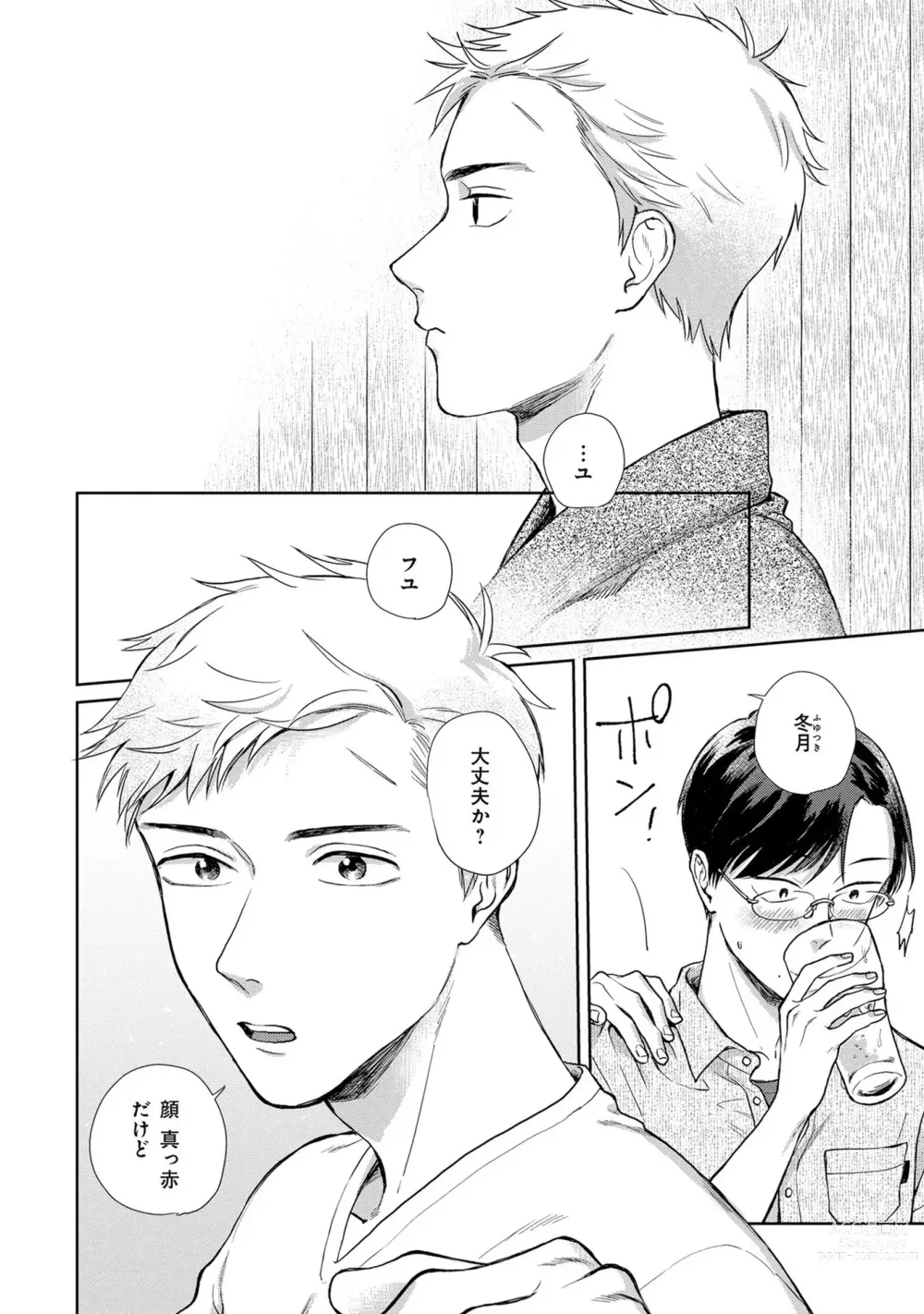Page 7 of manga Itsukushimu, Sawo Shika no Koe