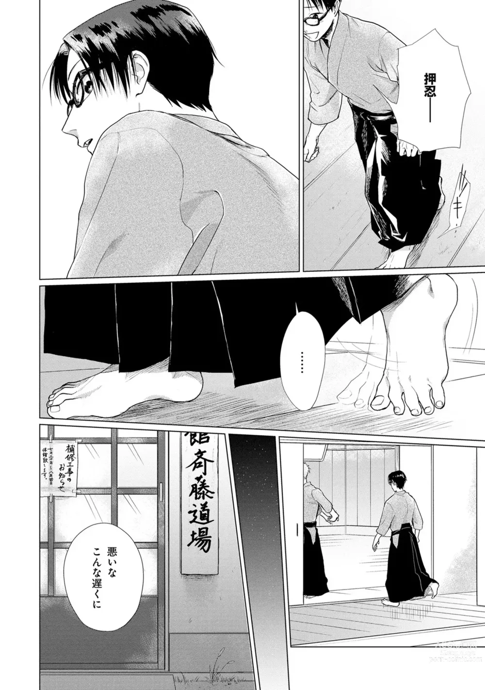 Page 67 of manga Itsukushimu, Sawo Shika no Koe