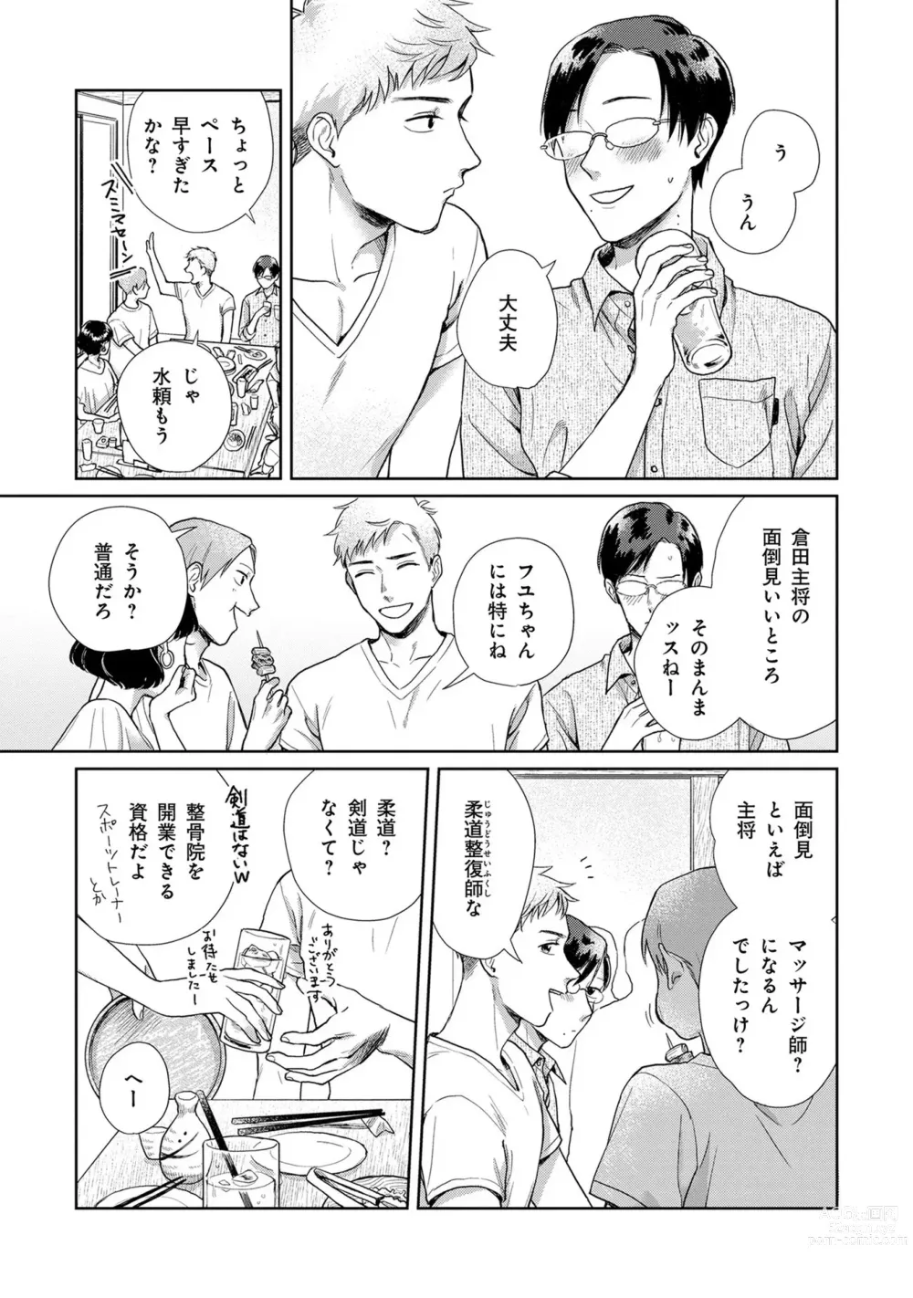 Page 8 of manga Itsukushimu, Sawo Shika no Koe