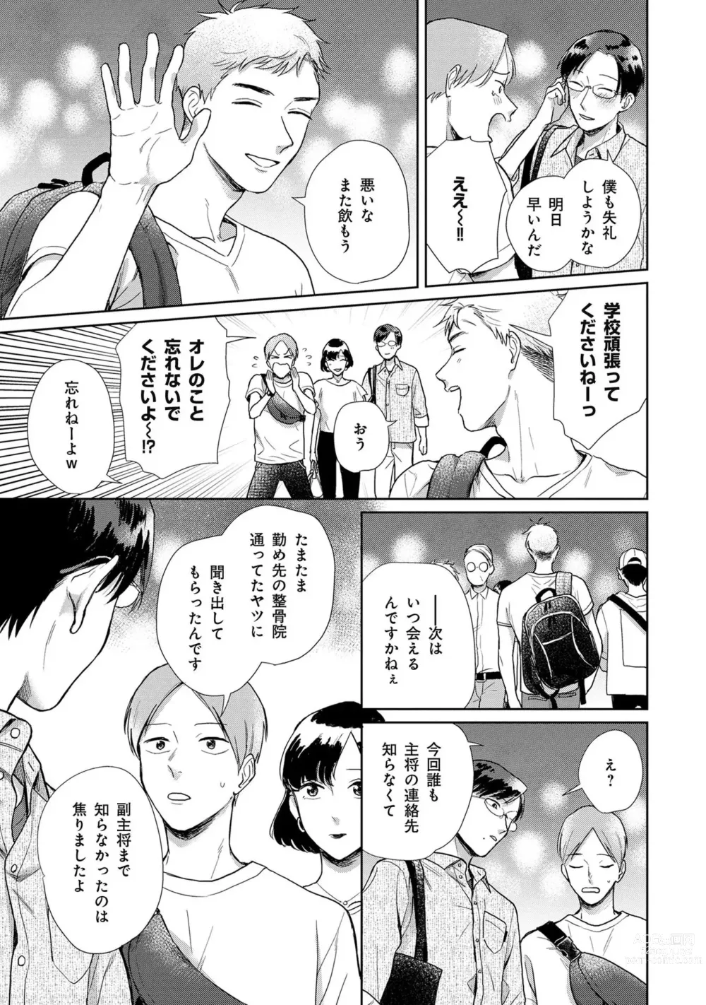 Page 10 of manga Itsukushimu, Sawo Shika no Koe