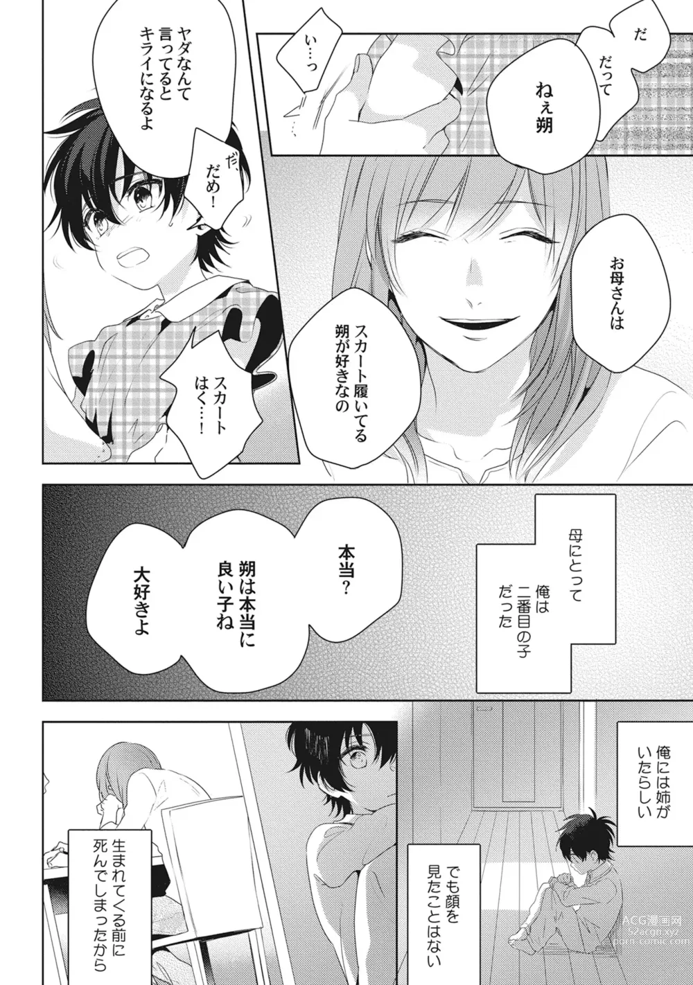 Page 104 of manga Ore o Mite. - I want you to see me.