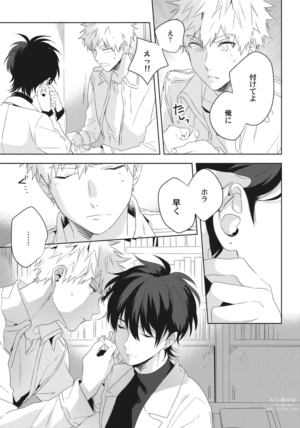 Page 139 of manga Ore o Mite. - I want you to see me.