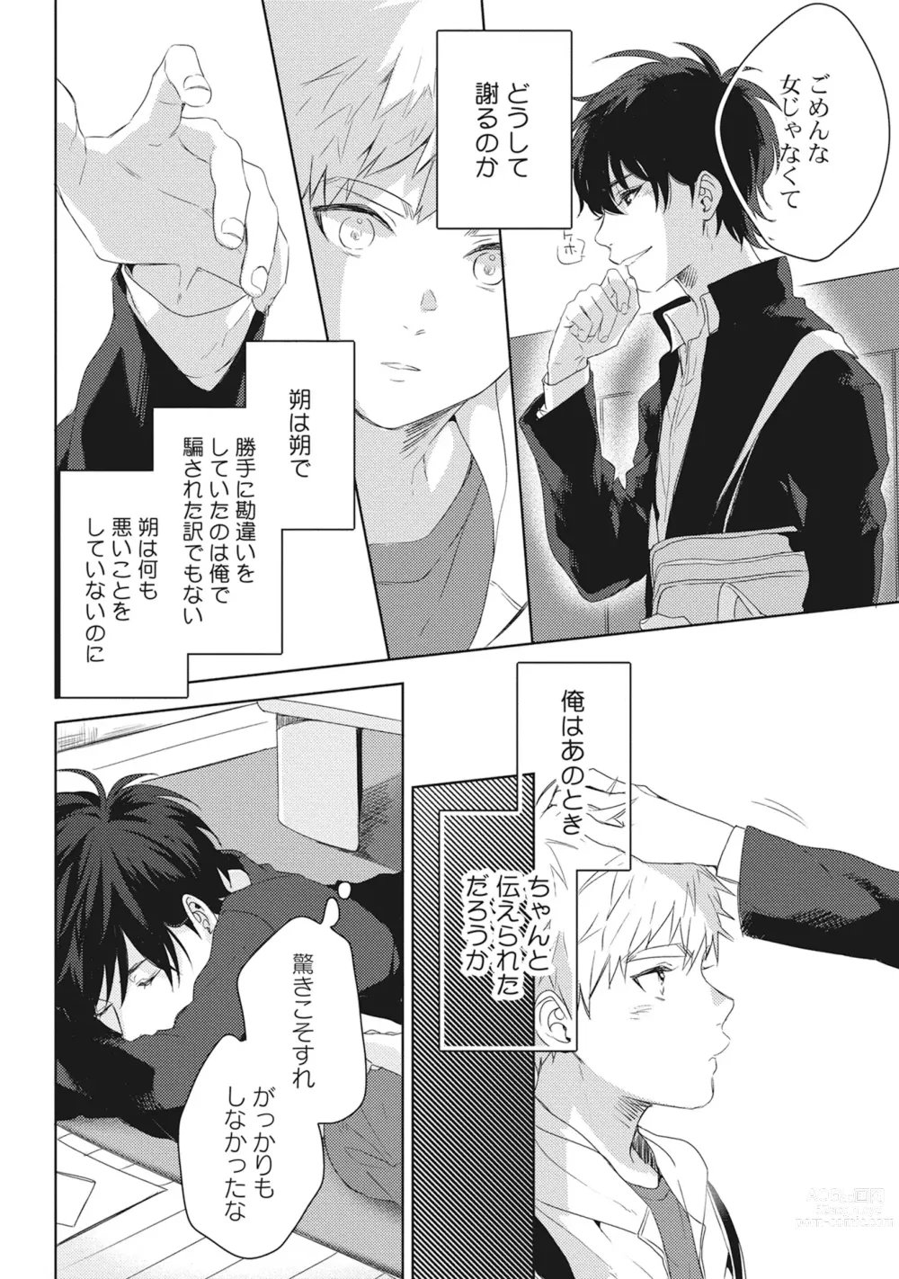 Page 20 of manga Ore o Mite. - I want you to see me.