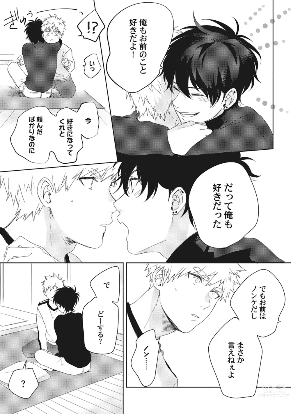 Page 31 of manga Ore o Mite. - I want you to see me.