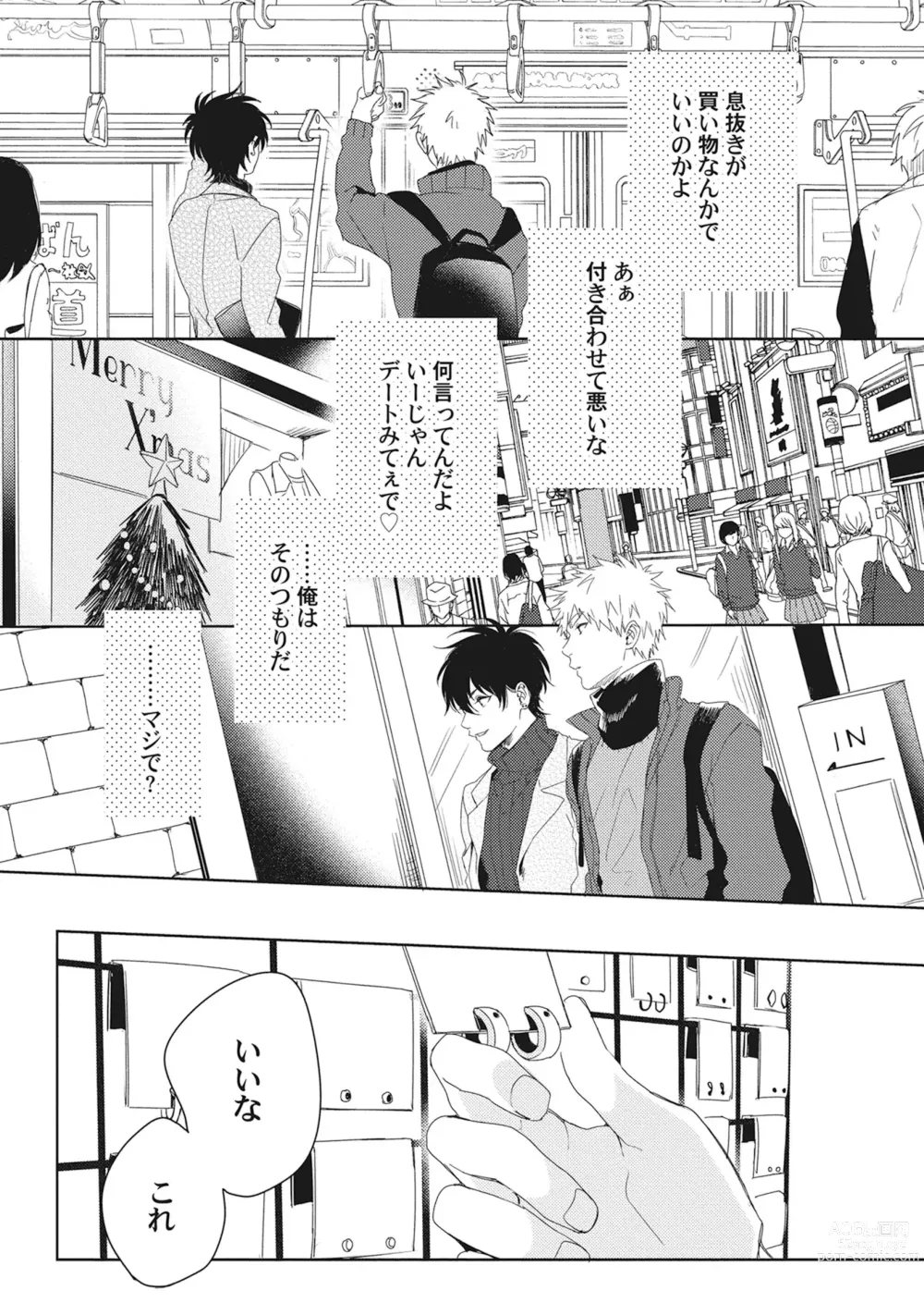 Page 36 of manga Ore o Mite. - I want you to see me.