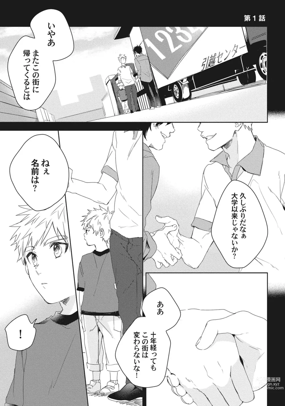 Page 5 of manga Ore o Mite. - I want you to see me.
