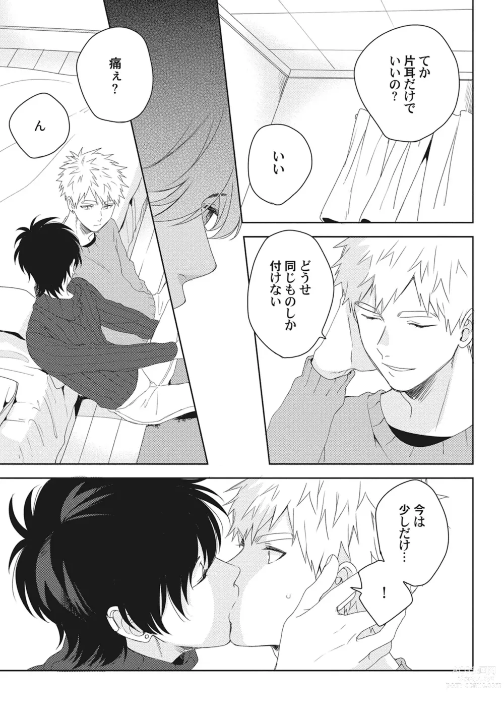 Page 47 of manga Ore o Mite. - I want you to see me.