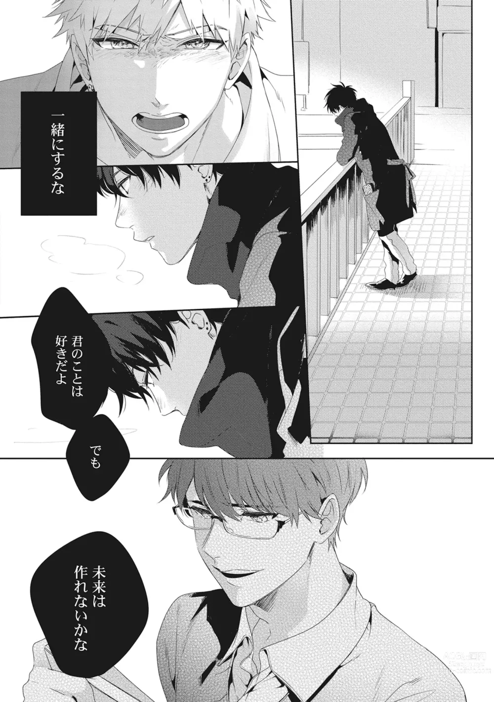 Page 90 of manga Ore o Mite. - I want you to see me.