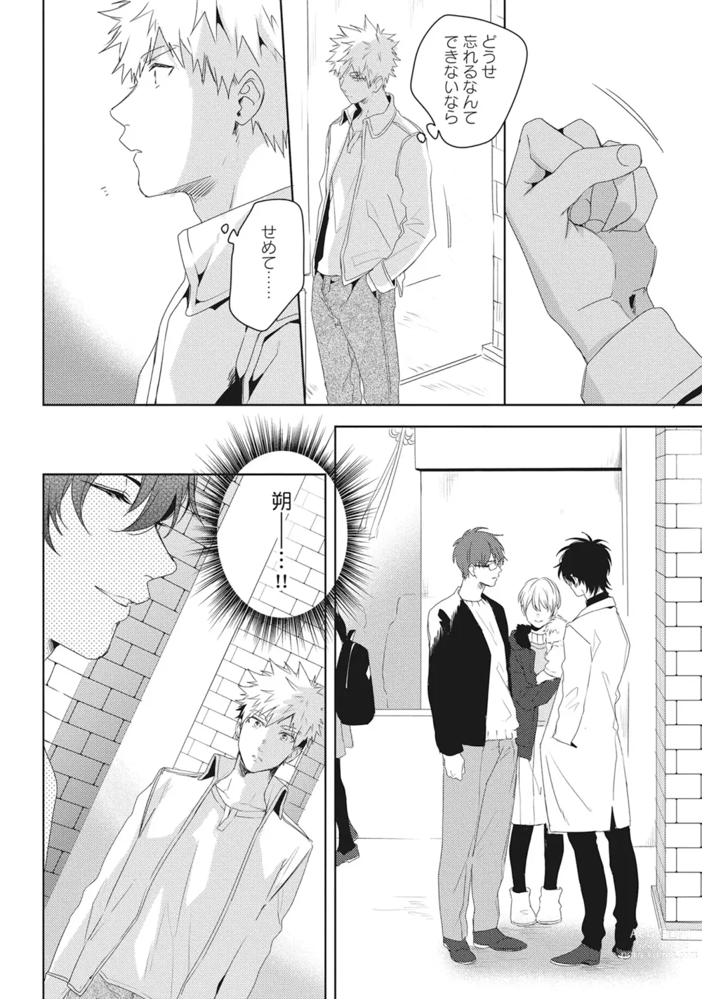 Page 100 of manga Ore o Mite. - I want you to see me.