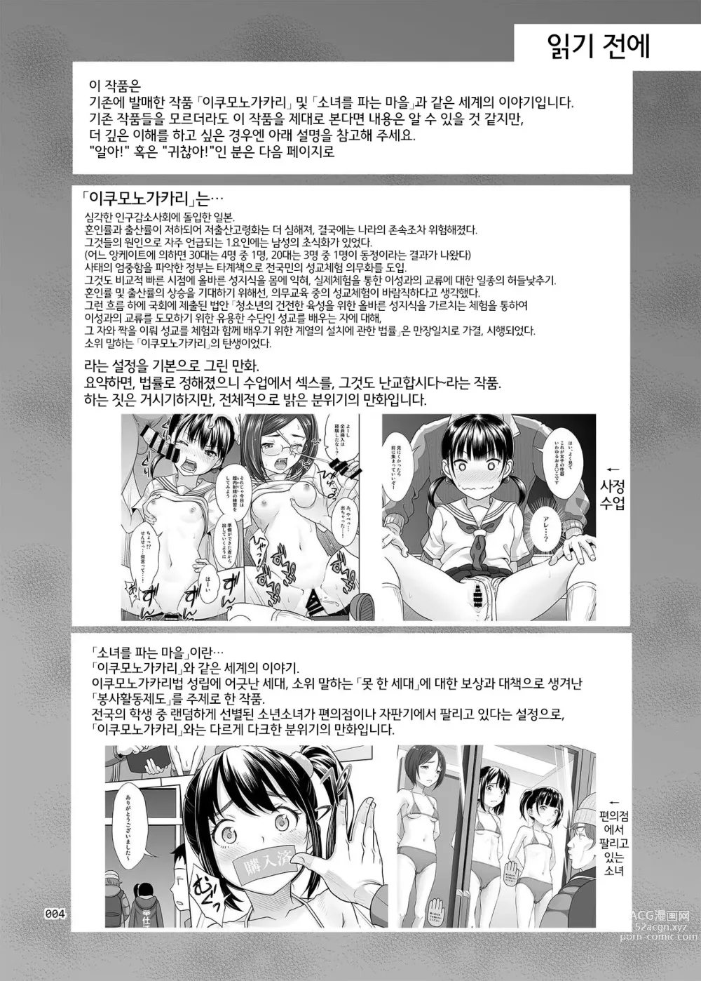 Page 3 of doujinshi 성지도원의 업무