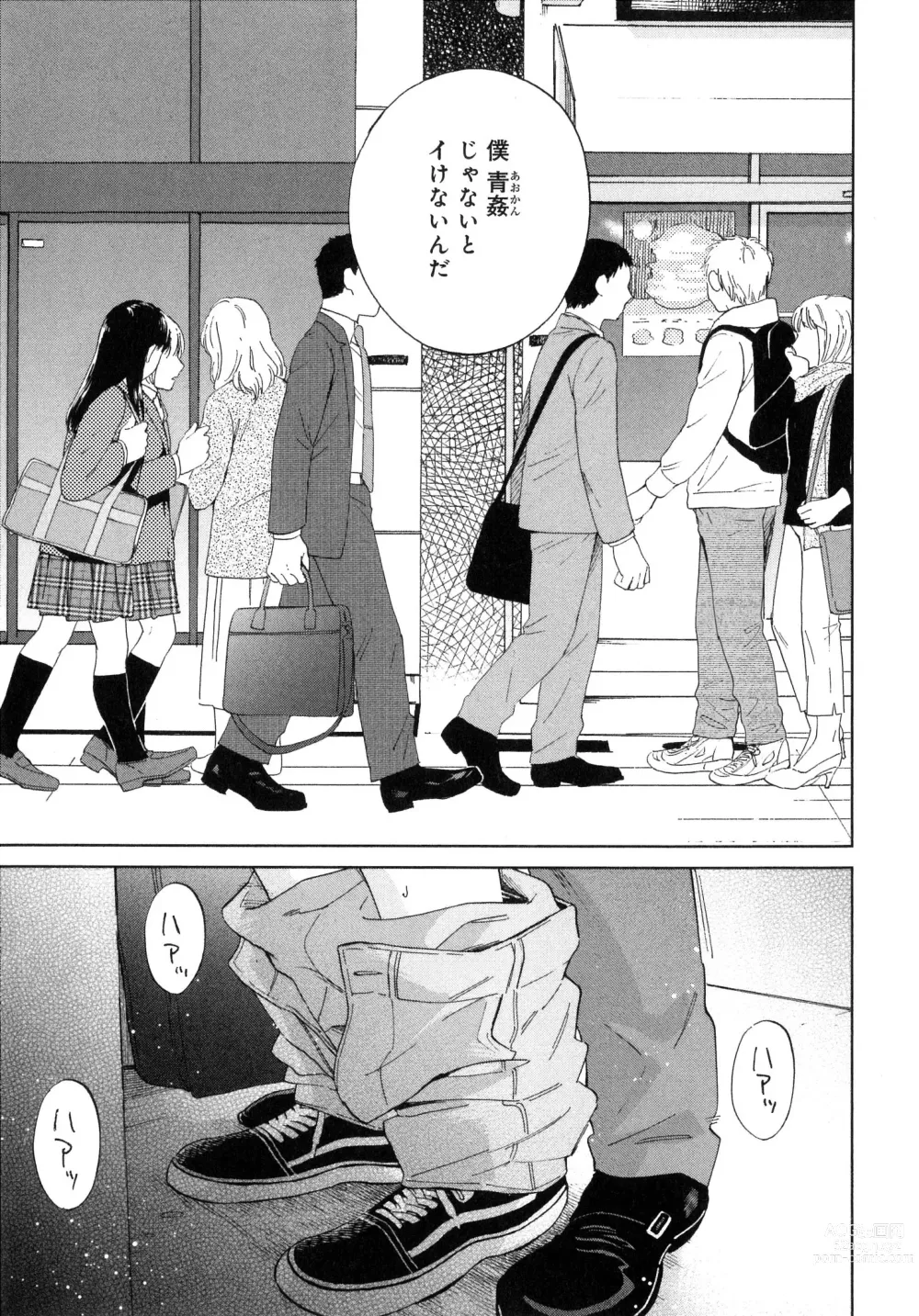 Page 9 of manga Outside Pornograph