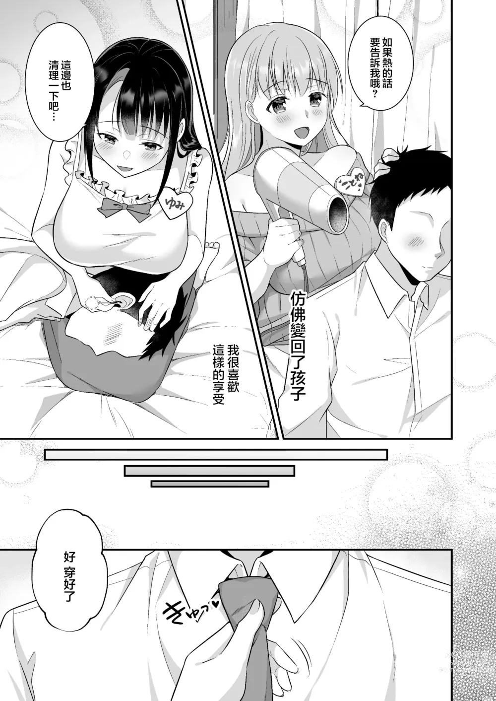 Page 30 of doujinshi Toroama Oppai Health ~Otsukare no Anata o Kyonyuu Onee-san ga Iyashimasu~