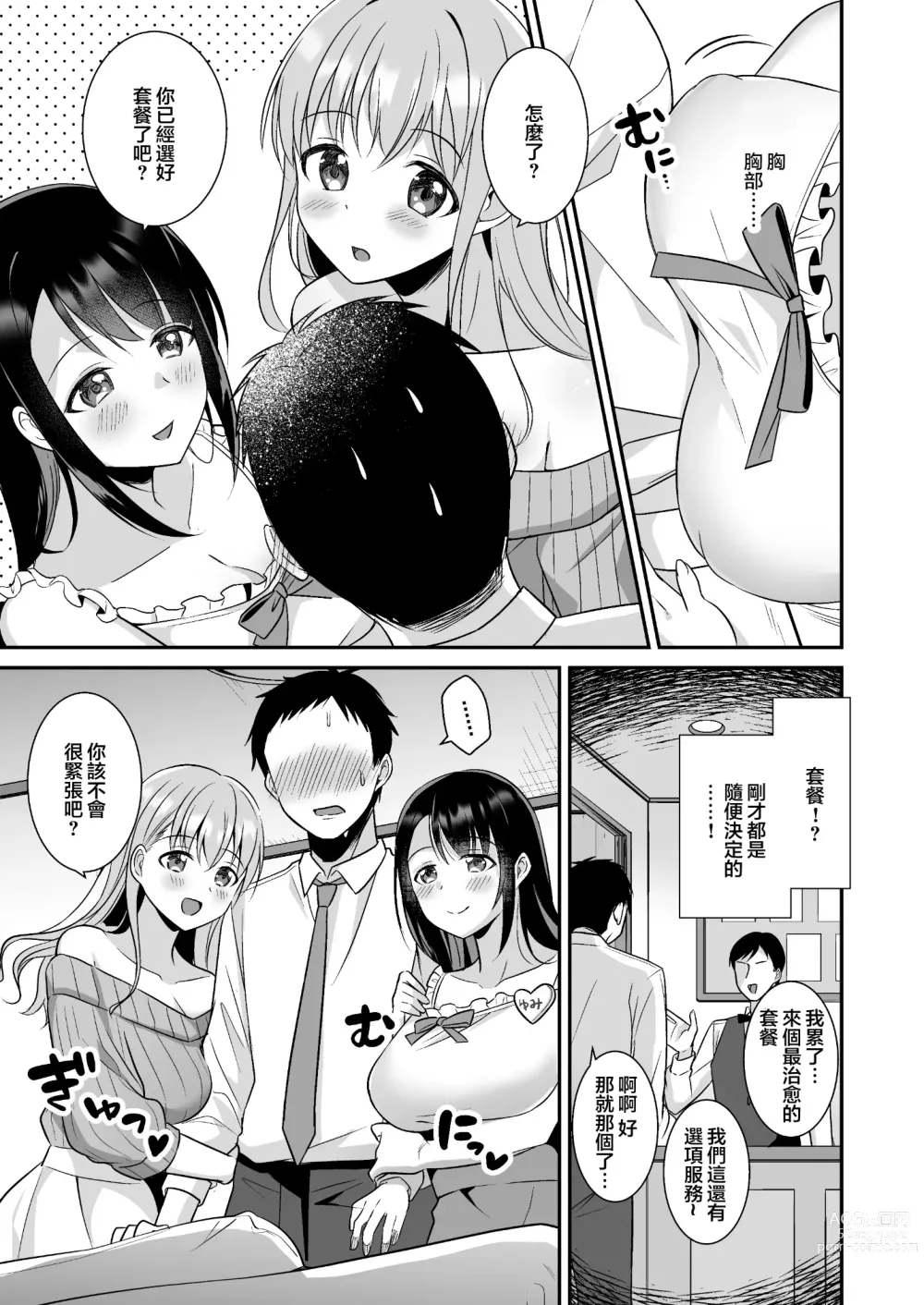 Page 4 of doujinshi Toroama Oppai Health ~Otsukare no Anata o Kyonyuu Onee-san ga Iyashimasu~