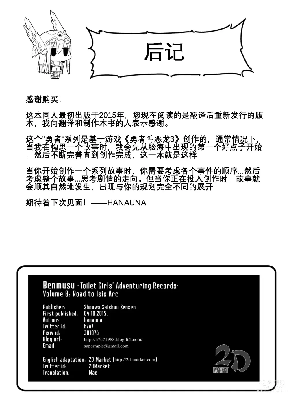 Page 22 of doujinshi Benmusu Bouken no Sho 8 (Dragon Quest III) [Chinese] [KOKORO个人汉化][