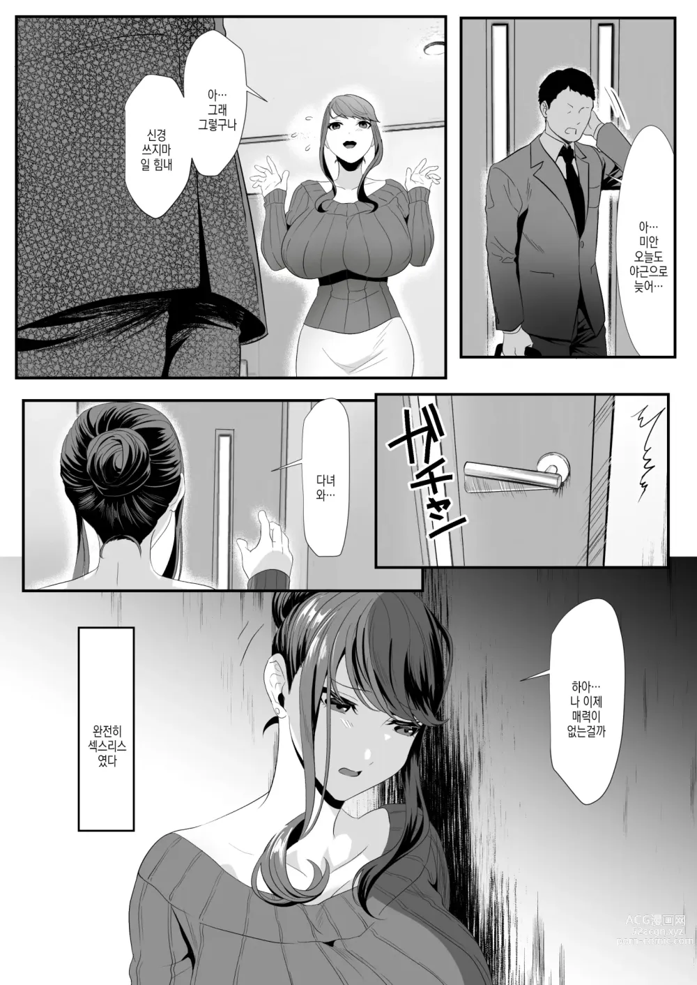 Page 6 of doujinshi 새댁사냥 2