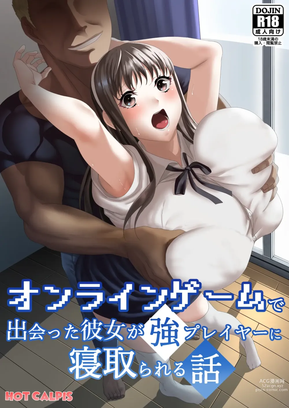 Page 1 of doujinshi 온라인 게임에서 만난 여친이 고렙한테 네토라레당하는 이야기