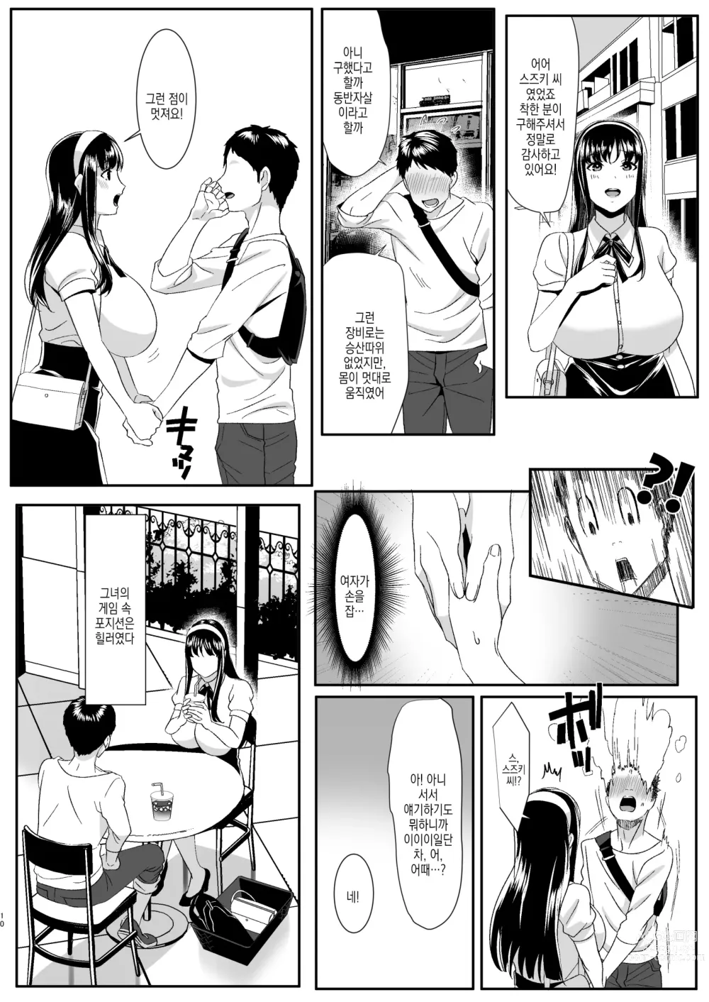 Page 11 of doujinshi 온라인 게임에서 만난 여친이 고렙한테 네토라레당하는 이야기