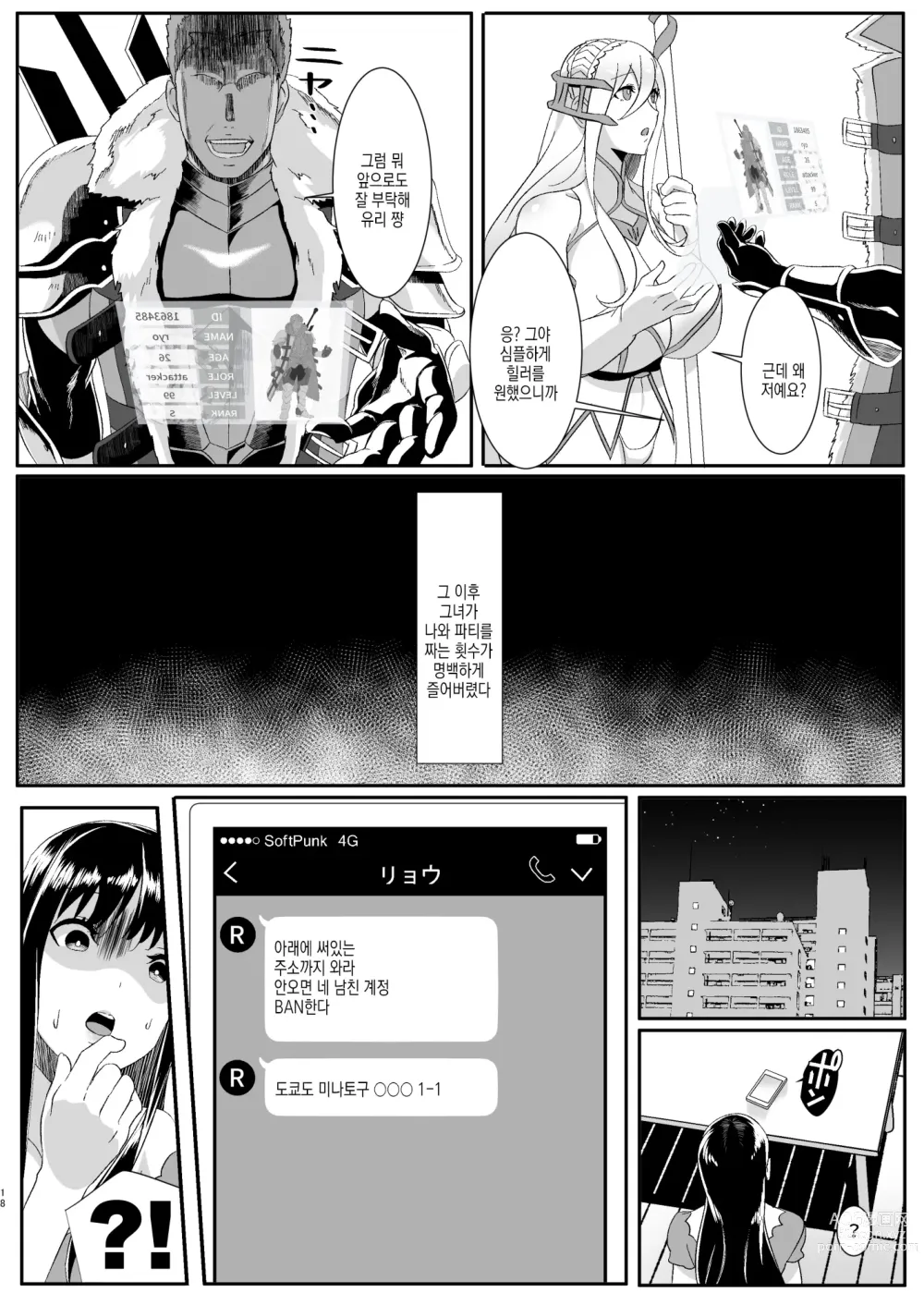 Page 19 of doujinshi 온라인 게임에서 만난 여친이 고렙한테 네토라레당하는 이야기