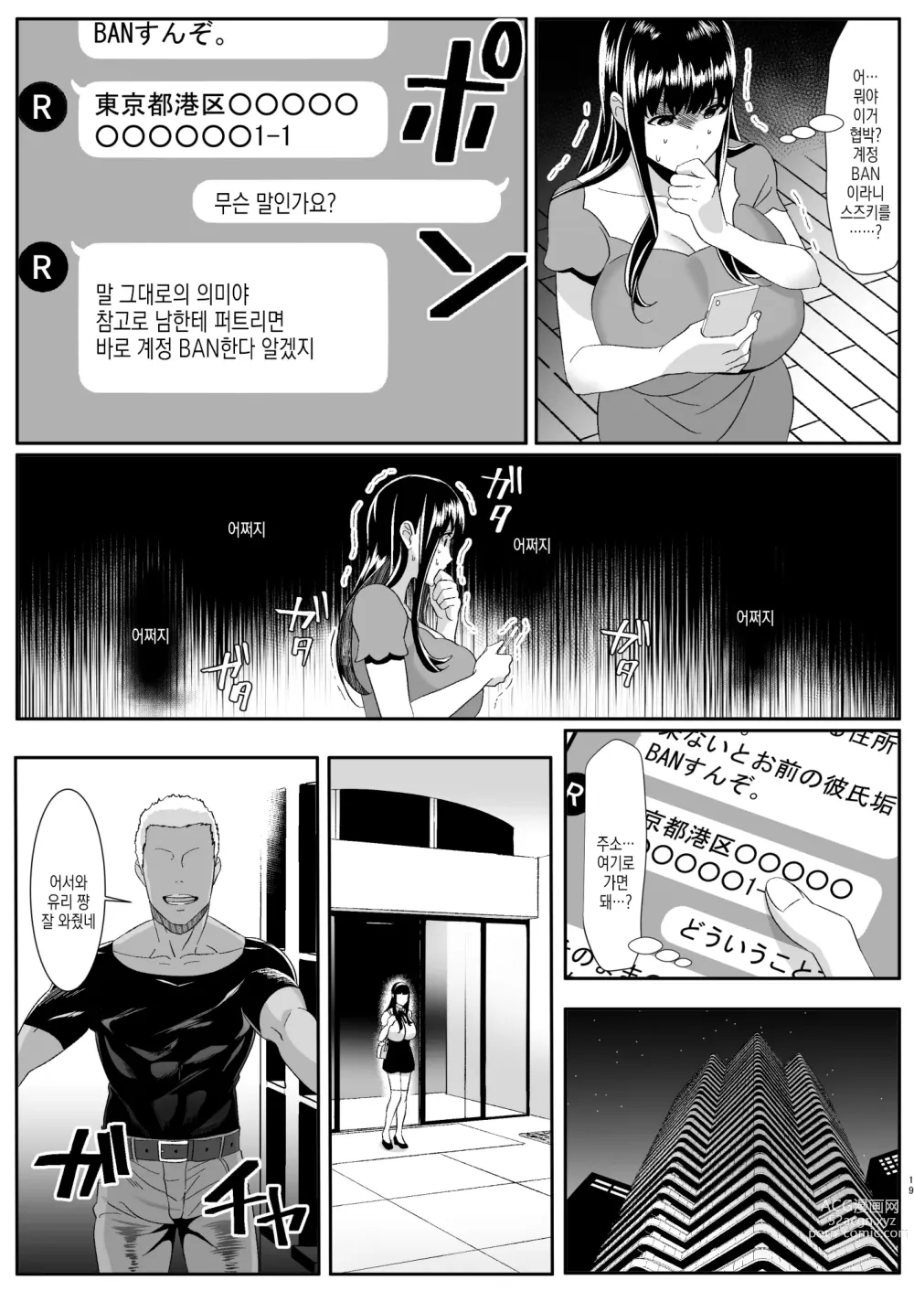 Page 20 of doujinshi 온라인 게임에서 만난 여친이 고렙한테 네토라레당하는 이야기