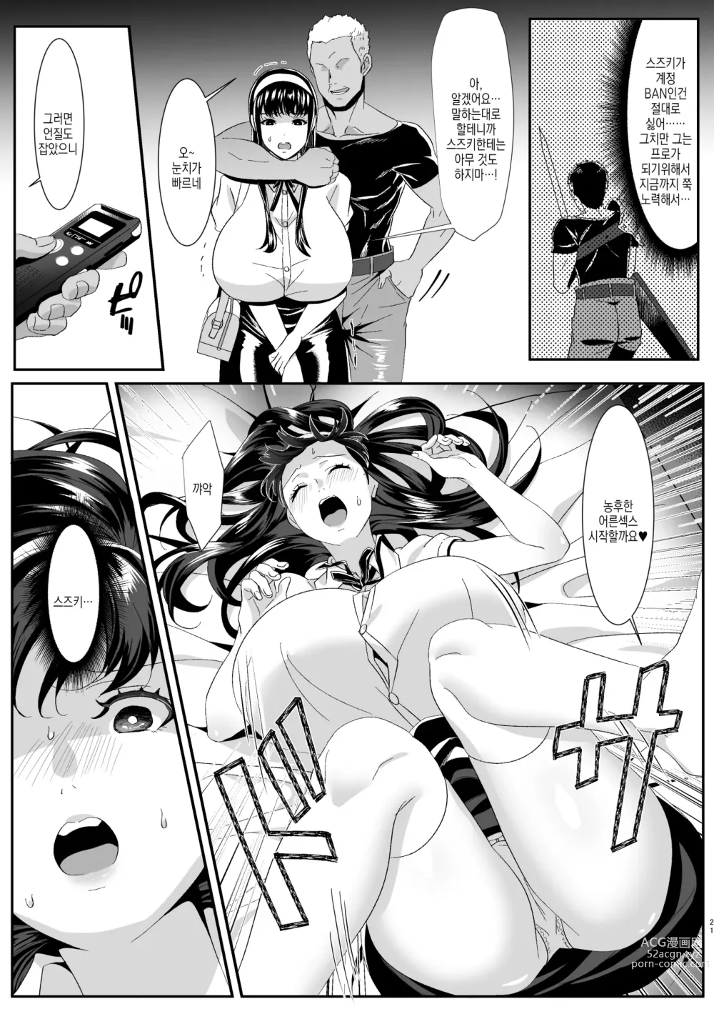 Page 22 of doujinshi 온라인 게임에서 만난 여친이 고렙한테 네토라레당하는 이야기