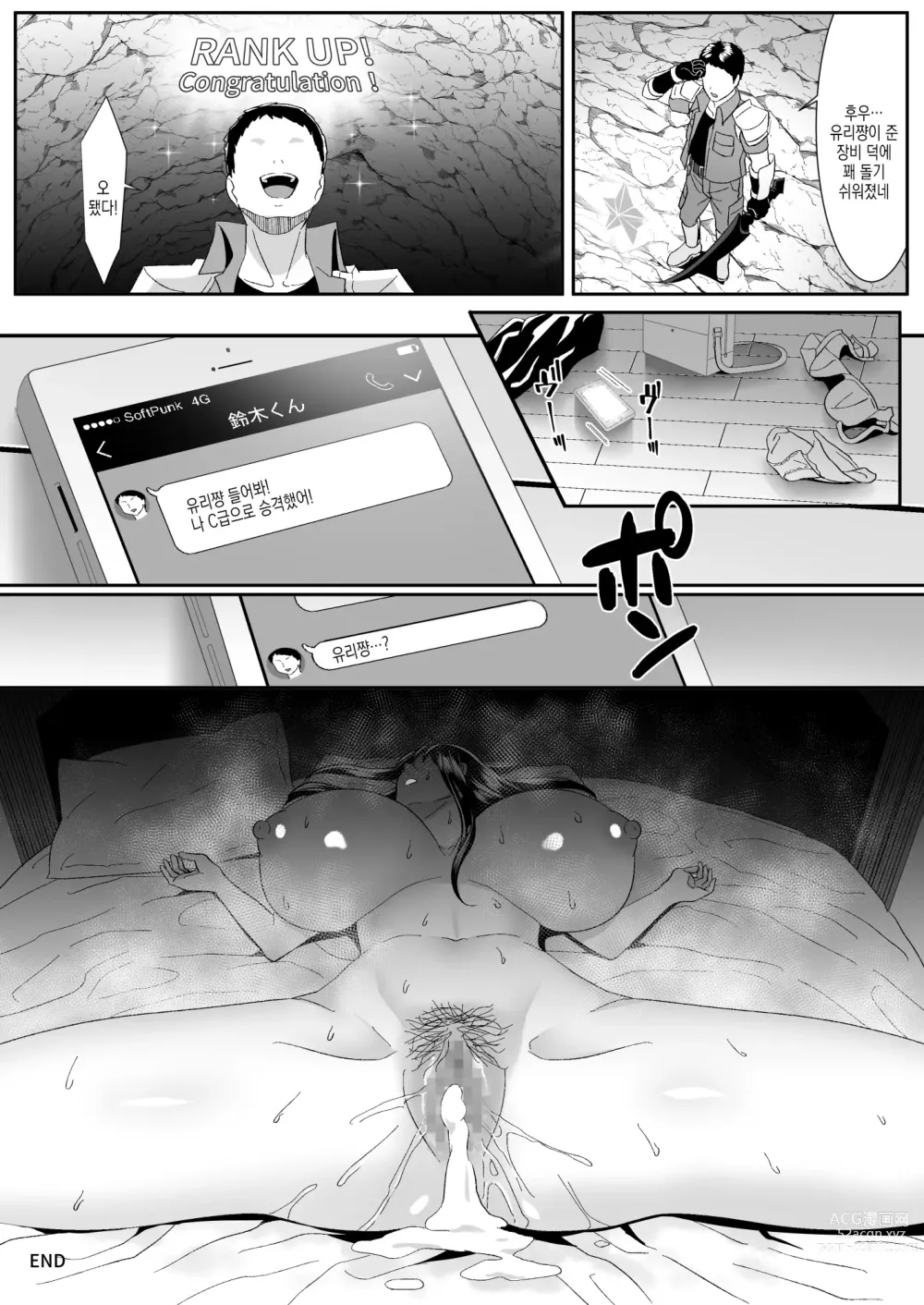 Page 44 of doujinshi 온라인 게임에서 만난 여친이 고렙한테 네토라레당하는 이야기