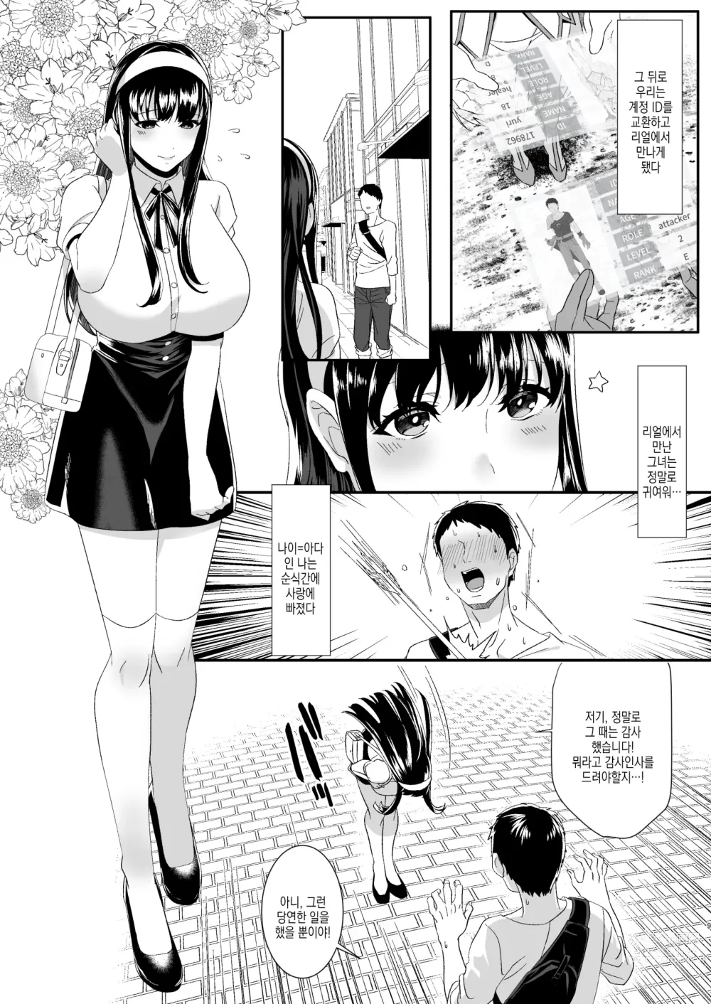 Page 10 of doujinshi 온라인 게임에서 만난 여친이 고렙한테 네토라레당하는 이야기