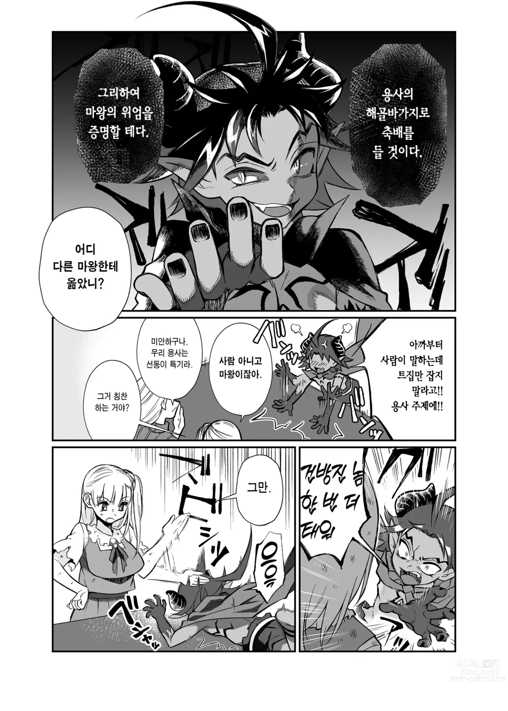 Page 11 of doujinshi 마왕인 내가 용사한테 당할 리가 없어!