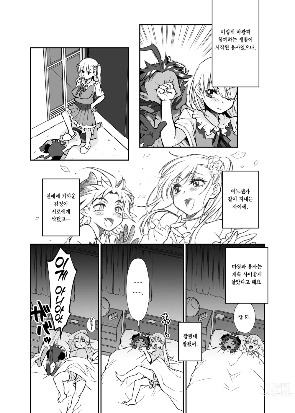 Page 25 of doujinshi 마왕인 내가 용사한테 당할 리가 없어!