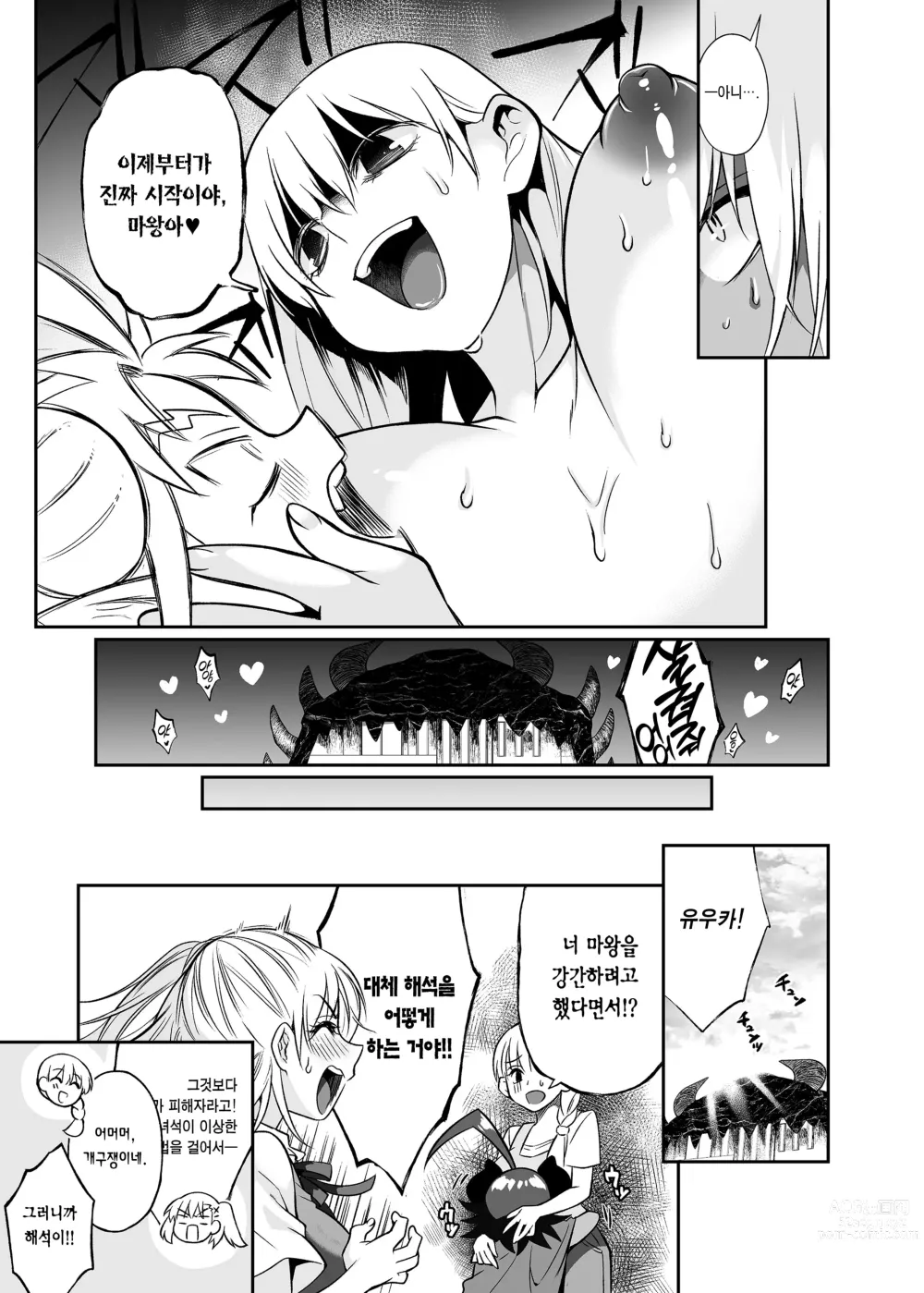 Page 39 of doujinshi 마왕인 내가 용사한테 당할 리가 없어!