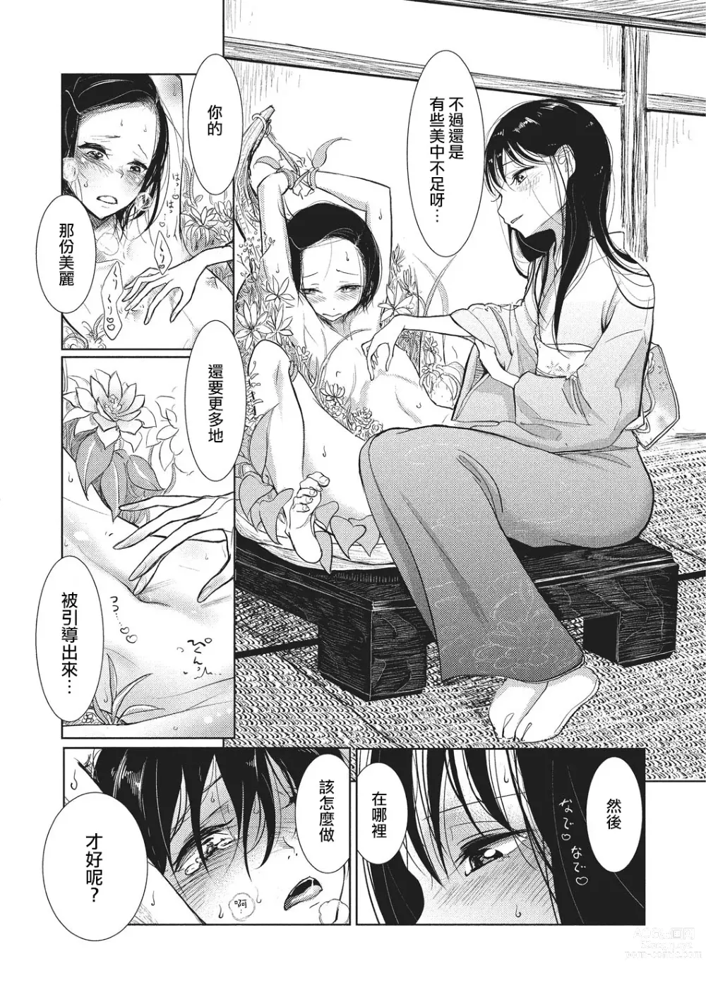 Page 187 of manga Bokura wa...
