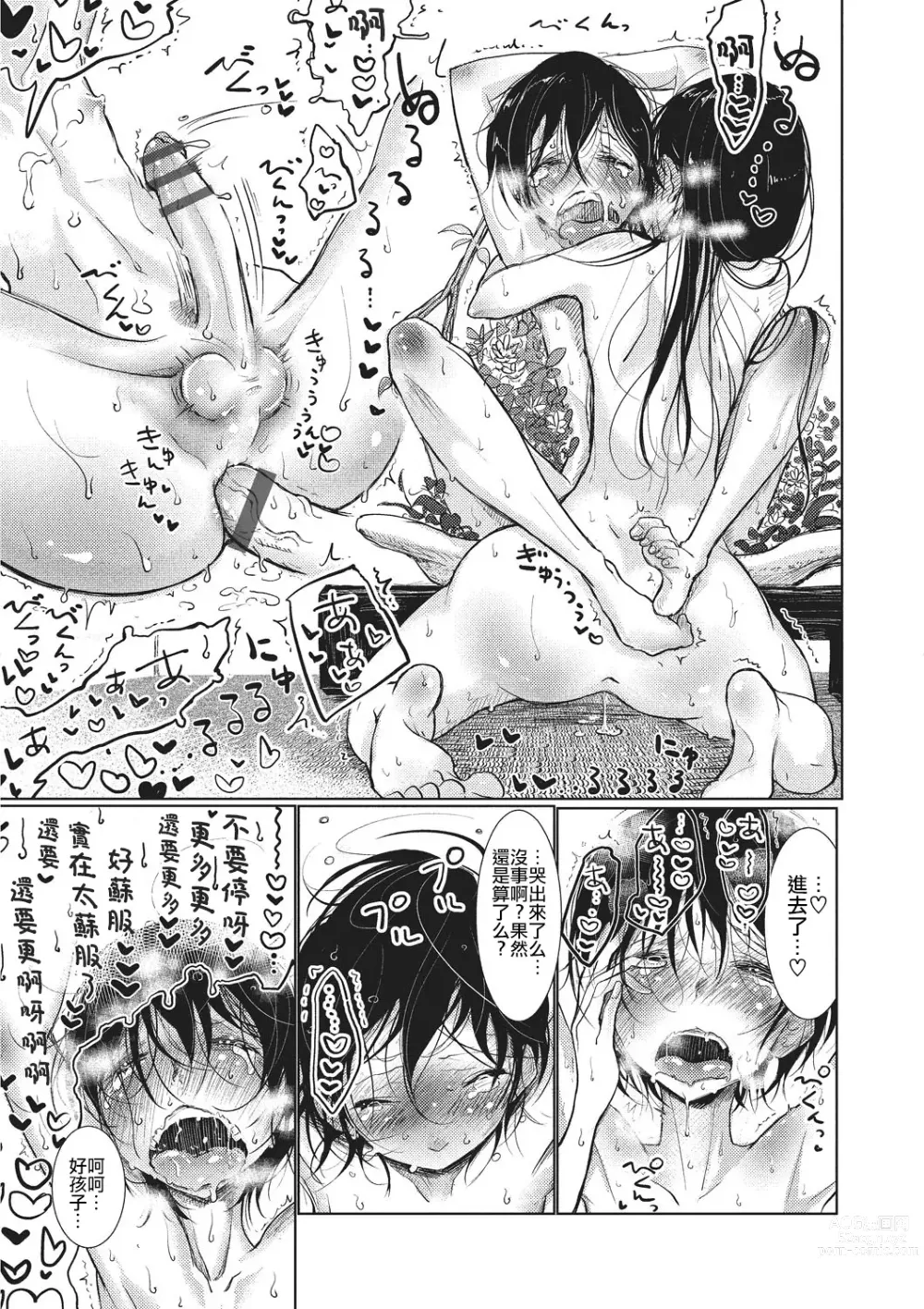Page 195 of manga Bokura wa...