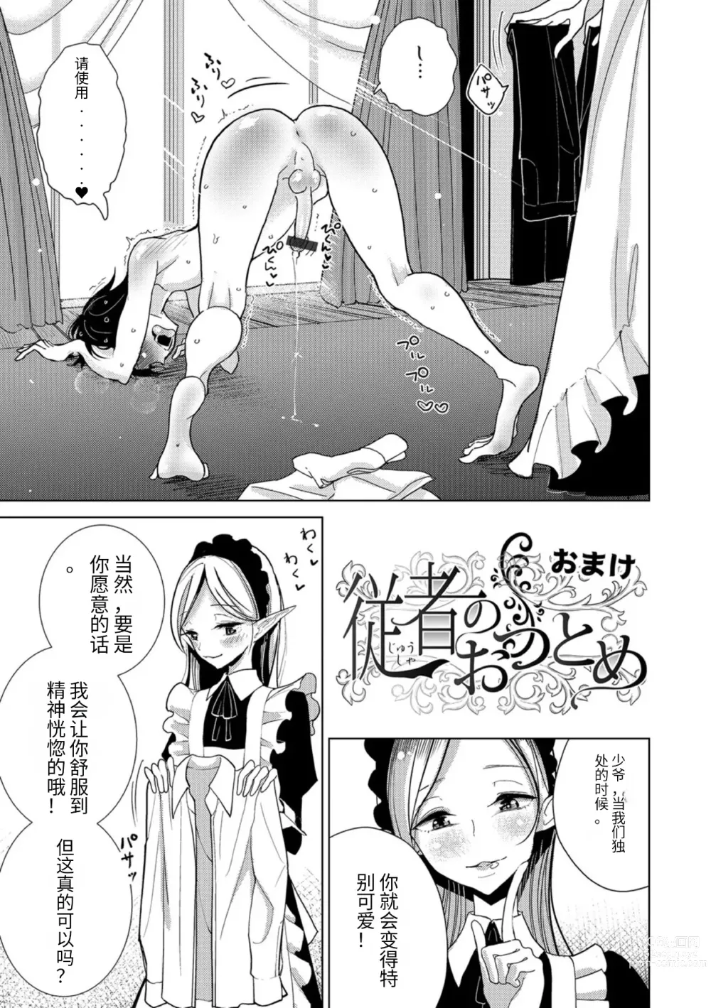 Page 199 of manga Bokura wa...