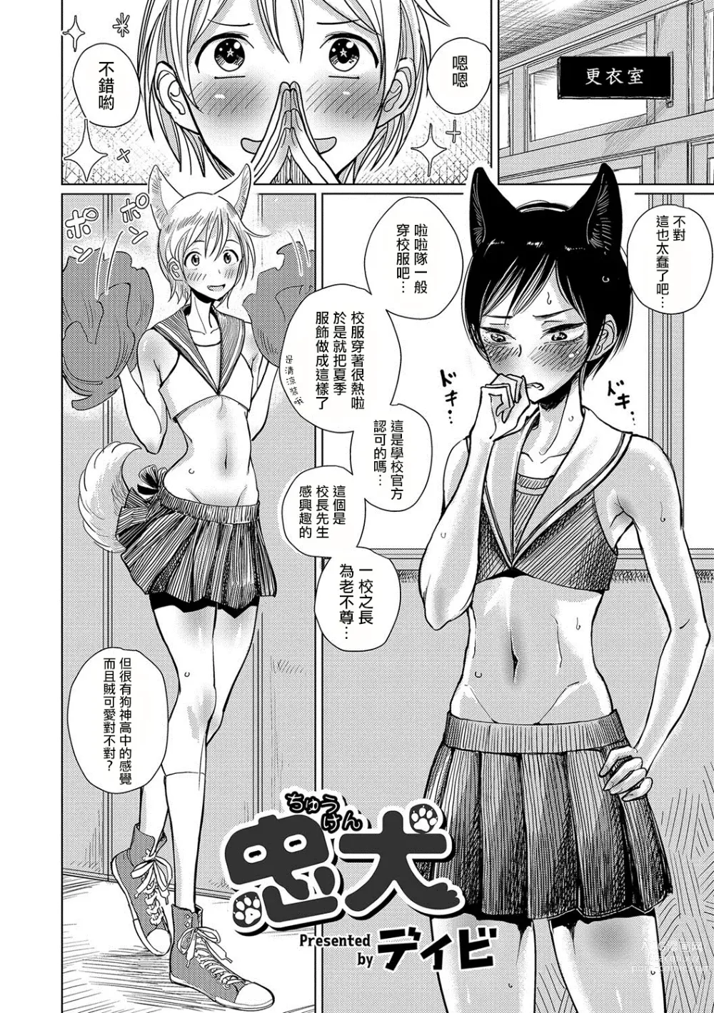 Page 23 of manga Bokura wa...