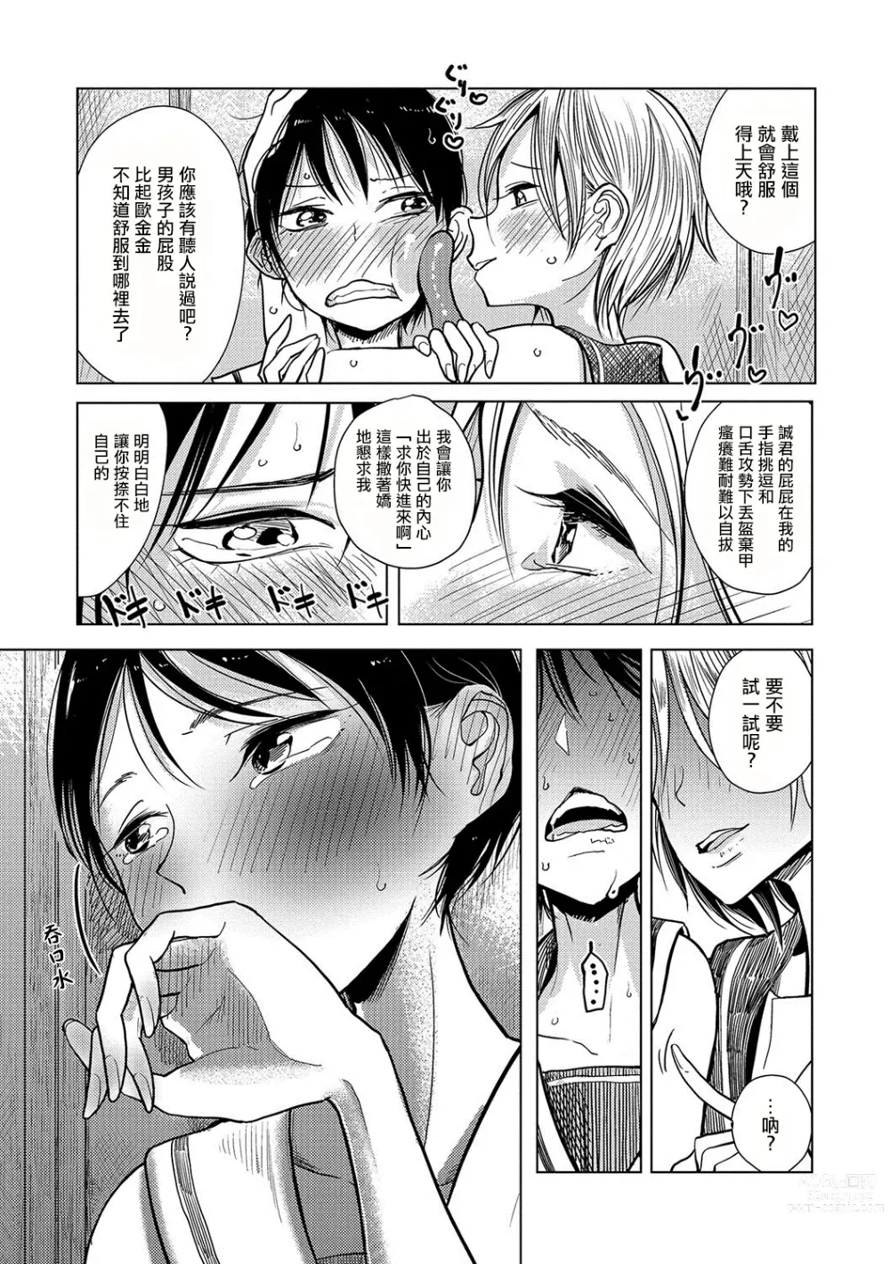 Page 26 of manga Bokura wa...