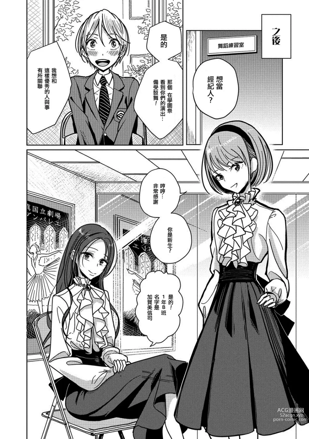 Page 7 of manga Bokura wa...