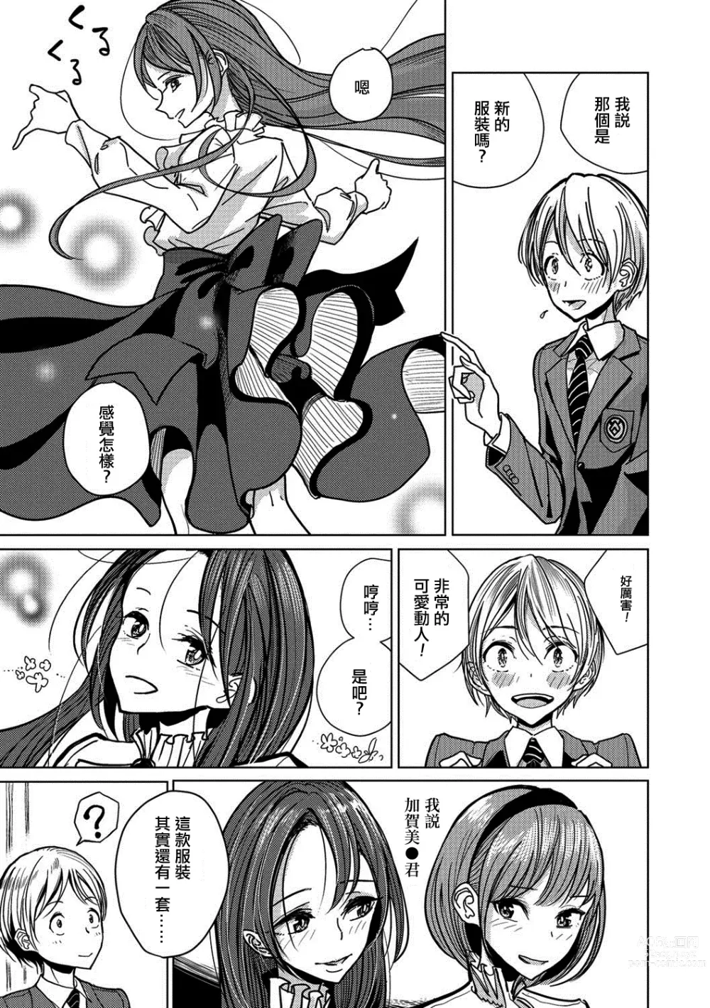 Page 8 of manga Bokura wa...