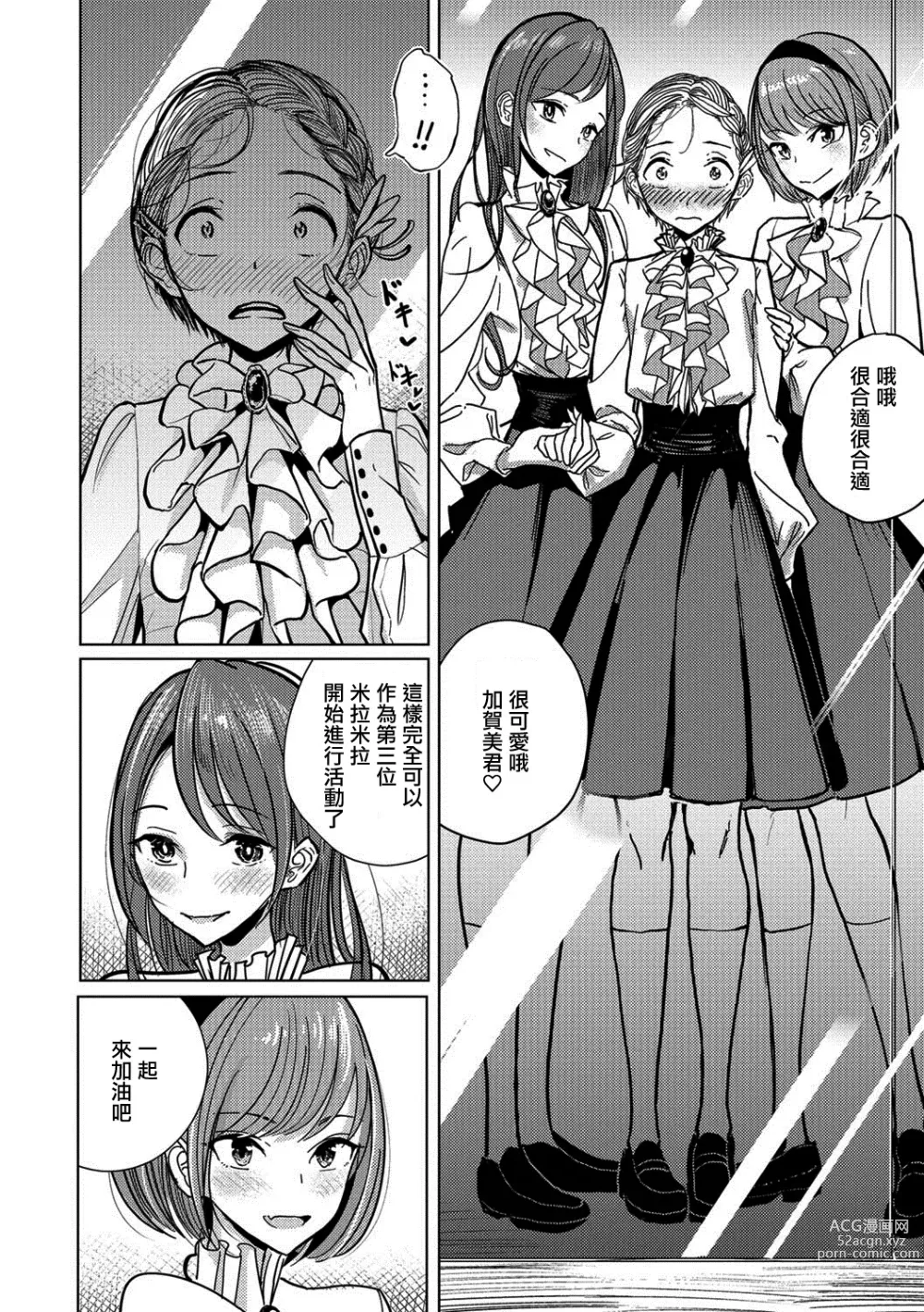 Page 9 of manga Bokura wa...
