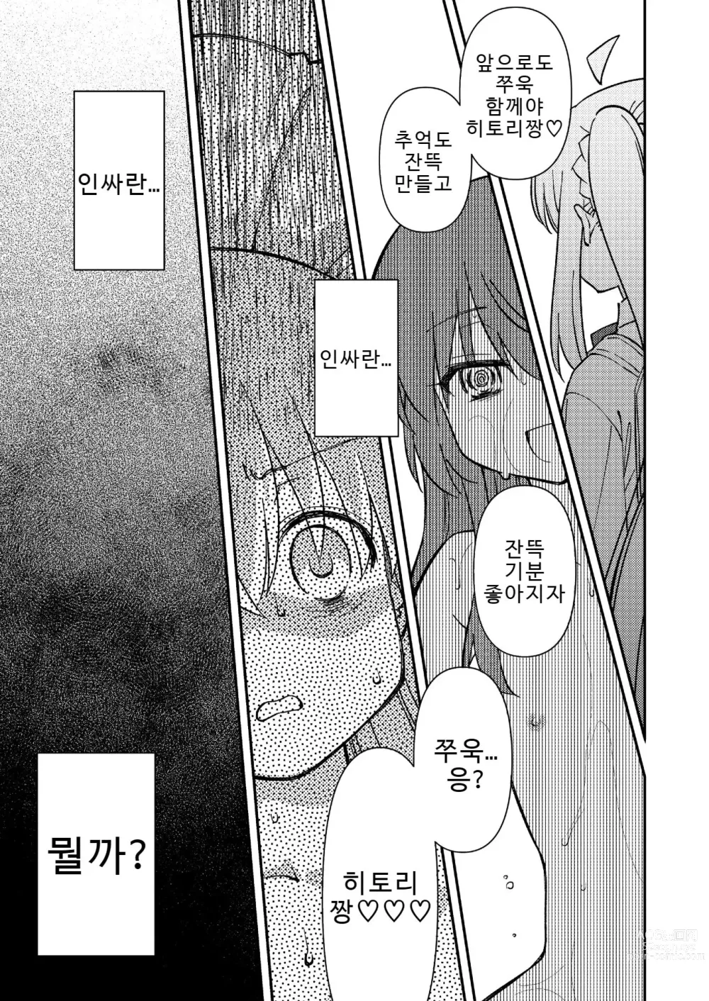 Page 7 of doujinshi 봐주떼여!