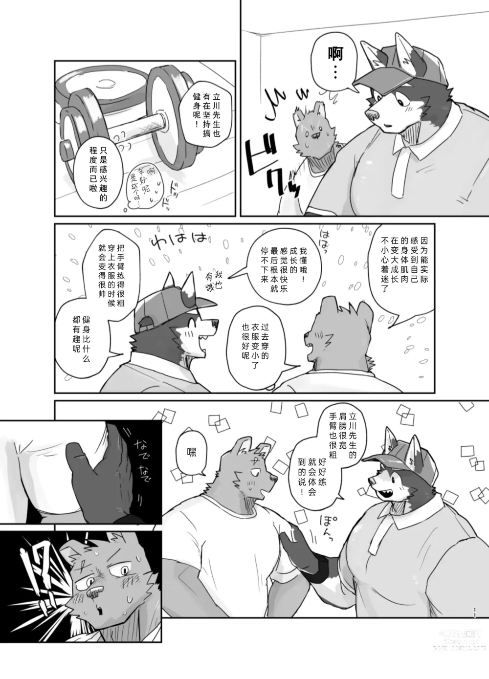 Page 11 of doujinshi 搬家的十分钟服务
