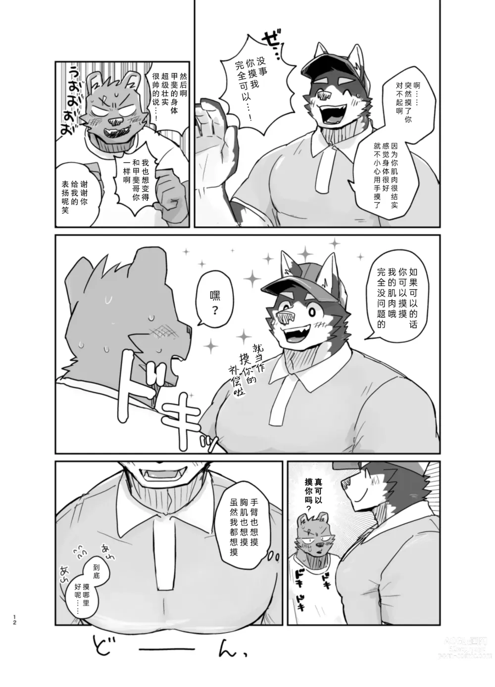 Page 12 of doujinshi 搬家的十分钟服务