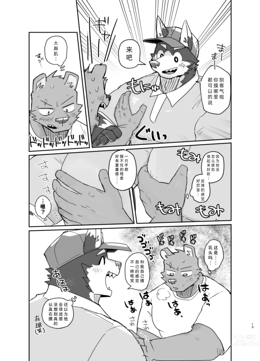Page 13 of doujinshi 搬家的十分钟服务