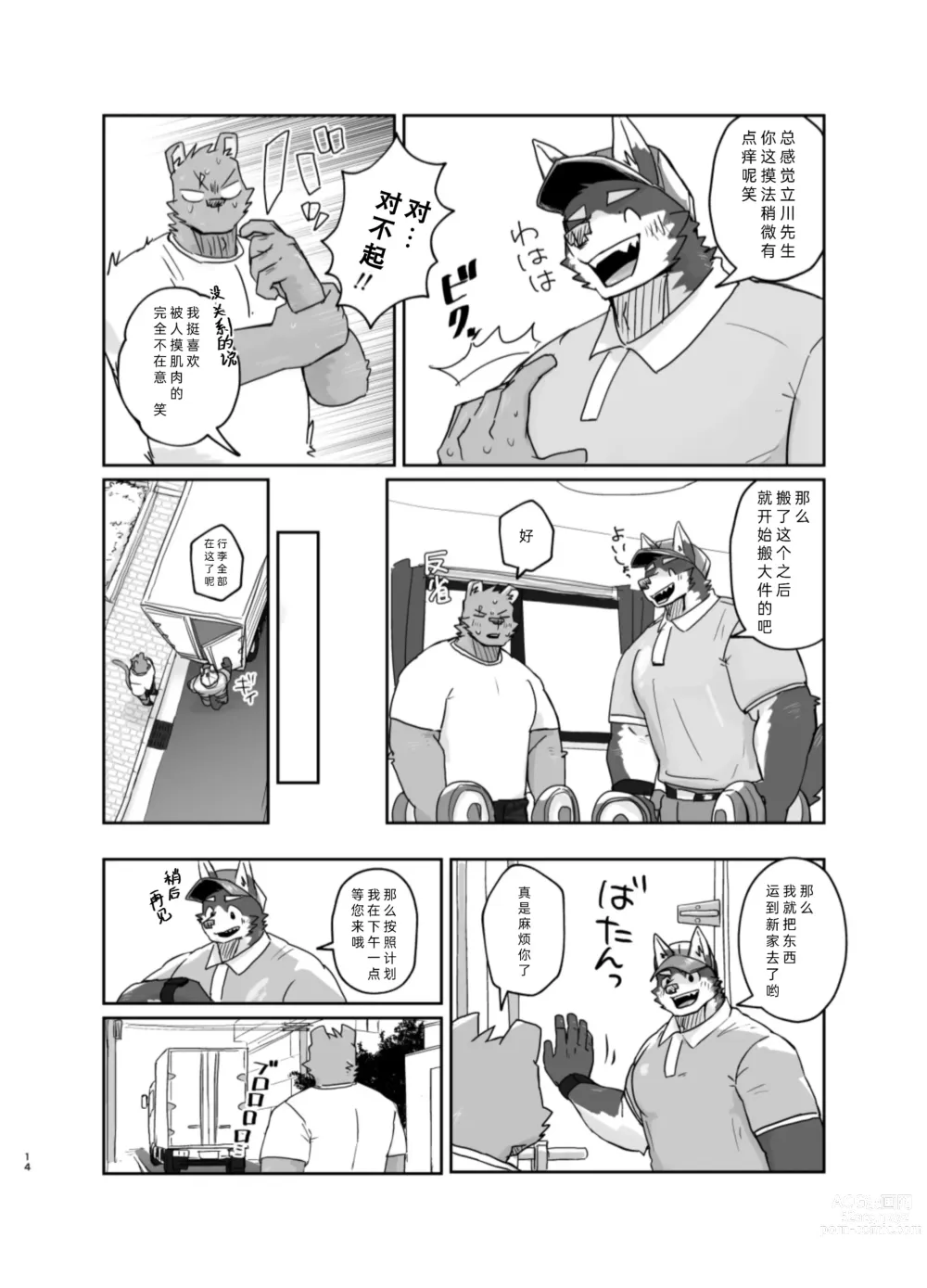 Page 14 of doujinshi 搬家的十分钟服务