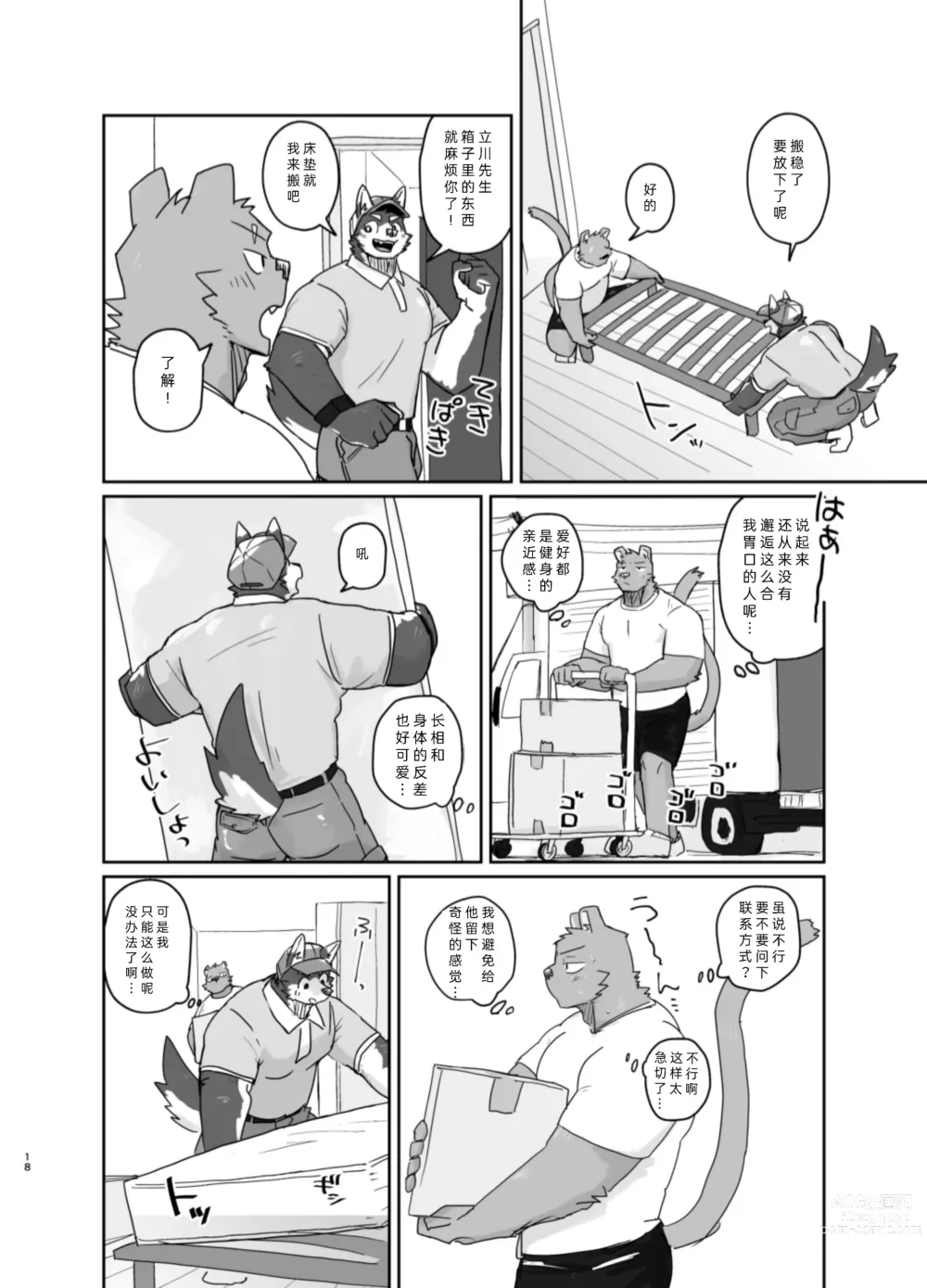 Page 18 of doujinshi 搬家的十分钟服务