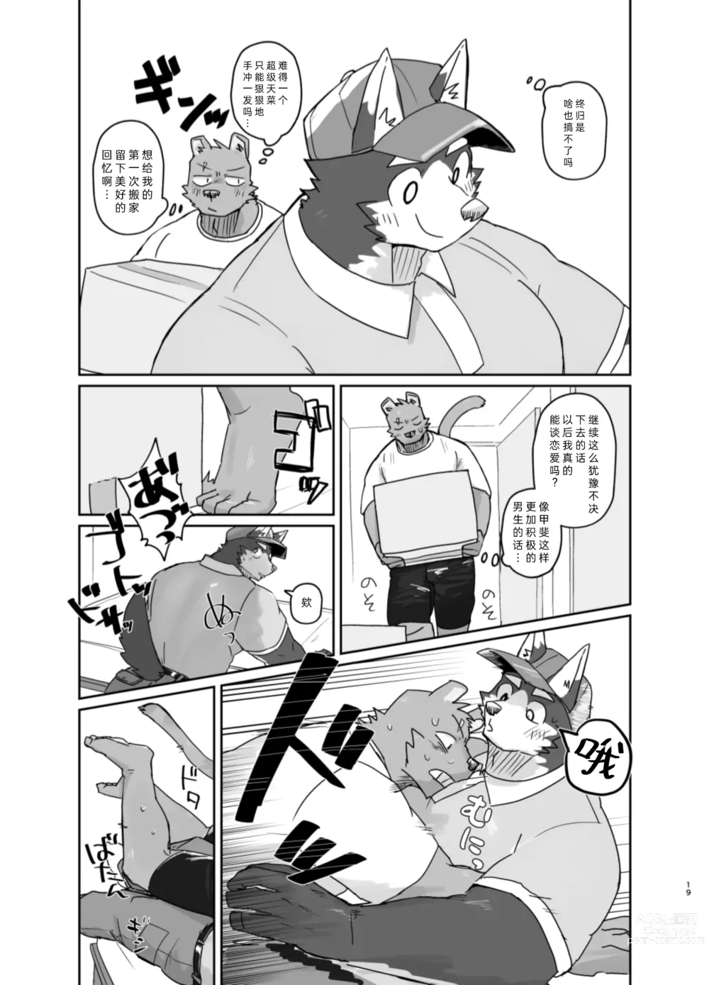 Page 19 of doujinshi 搬家的十分钟服务